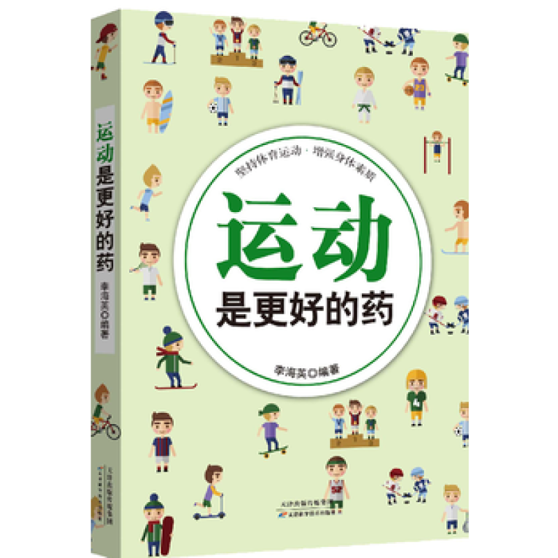 运动是更好的药 家庭医生生活 运动对身体的影响的全面性是所有药物不能代替的 只有运动起