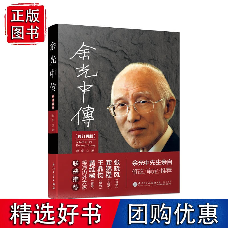 余光中传