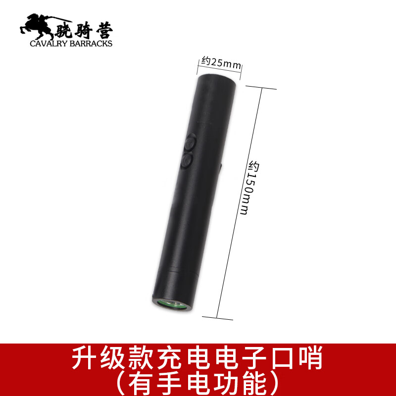 驍騎營 籃球裁判口哨籃球電子口哨警哨裁判三音高分貝足球比賽運動電動哨子鴿子訓練器 升級款（哨音+手電）