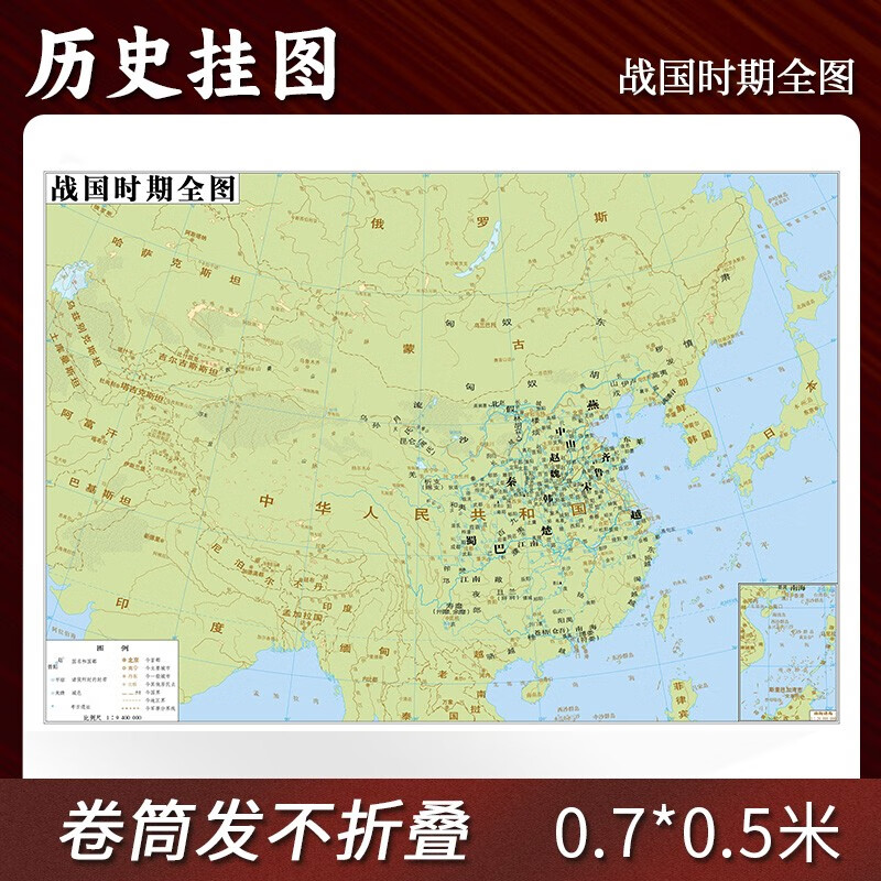 【】战国时期全图 历史地图贴图0.7*0.