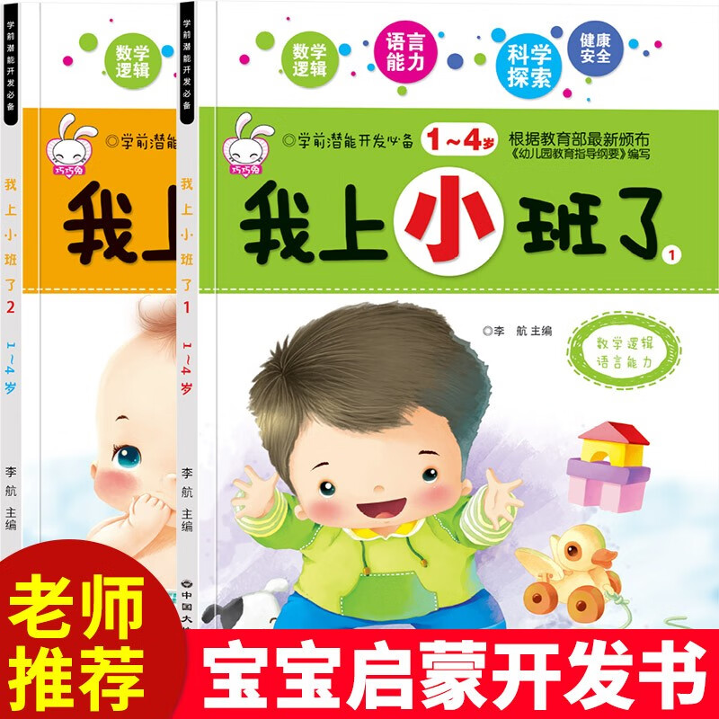 我上大班了全套2本 幼儿大班上册教材儿童书籍 早教启蒙书 幼儿思维