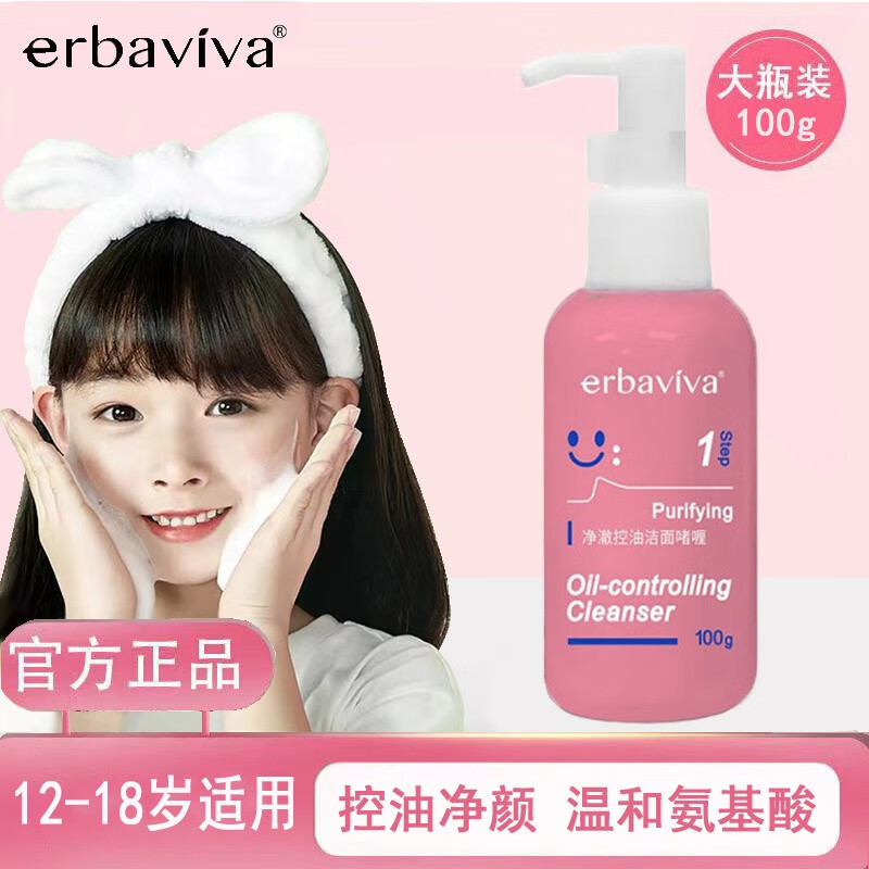 艾芭薇12-18歲初中生高中生青春期女孩護膚品套裝青少年女學生少 潔面啫喱洗面奶100g