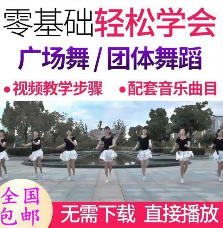 32g民众广场舞优盘健身学跳广场舞u盘动作分解教学教程视屏糖豆舞