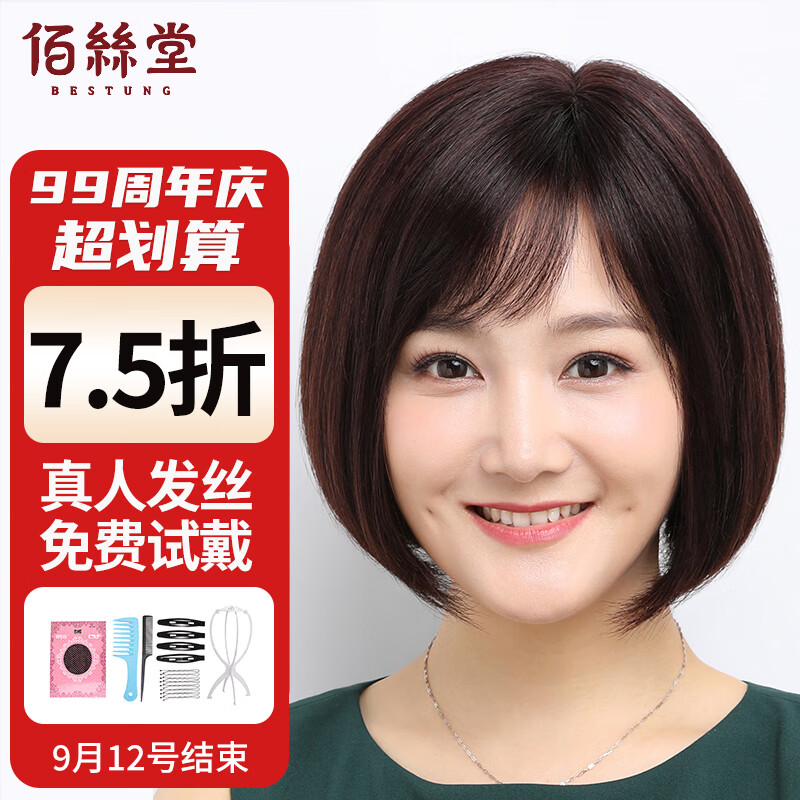 佰丝堂假发女短发减龄妈妈波波头中老年bobo头全头套式全真发套深棕色属于什么档次？