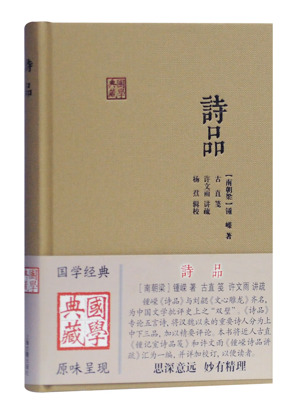 诗品/国学典藏