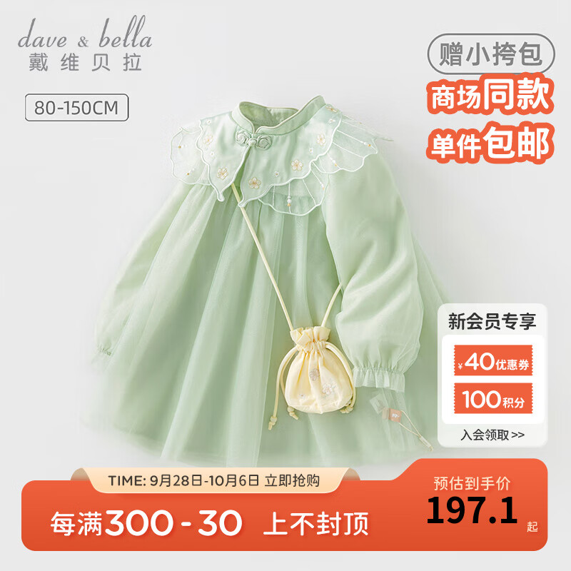 戴维贝拉（DAVE＆BELLA）女童公主裙中国风儿童汉服裙子洋气中大童连衣裙2023秋装新款童裙 豆蔻绿【现货】 110cm（建议身高100-110cm）属于什么档次？