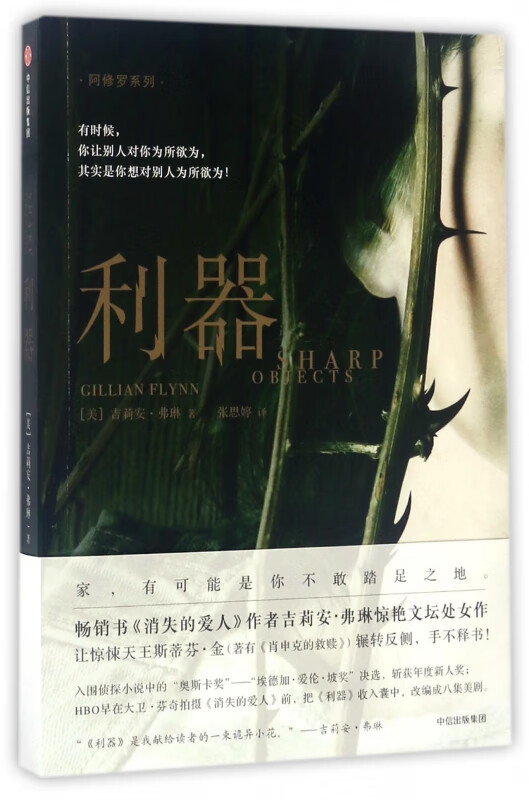 利器/阿修罗系列