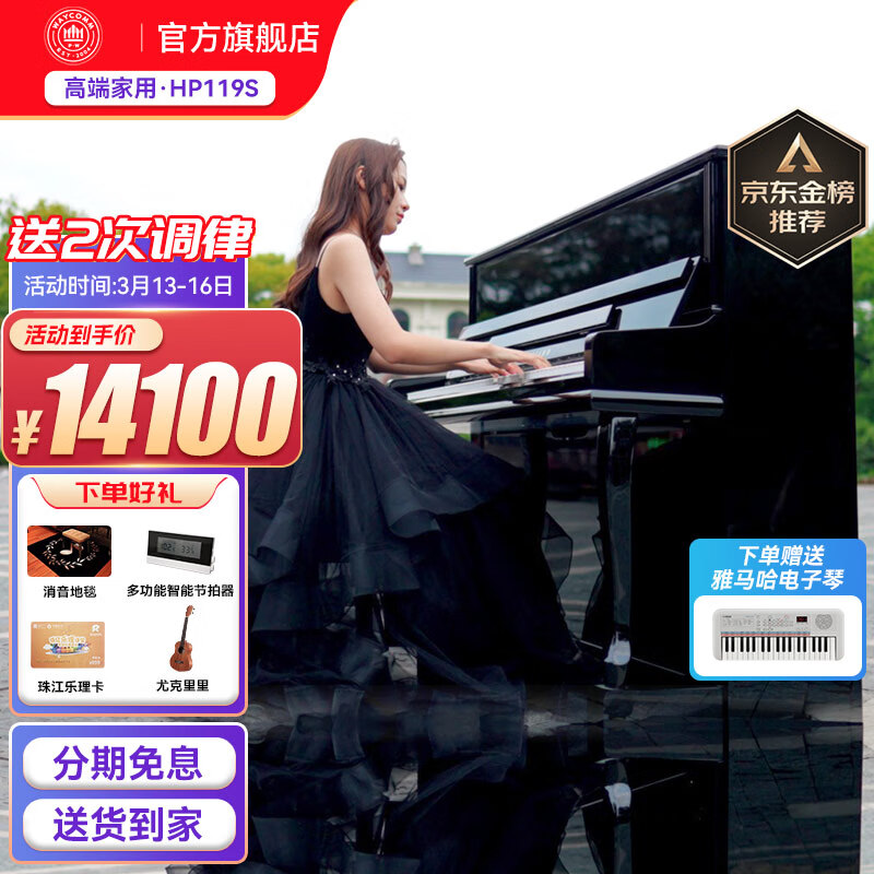 【盘点】评测WAYCOMM珠江德华钢琴HP119怎么样，初学者必备真钢琴插图