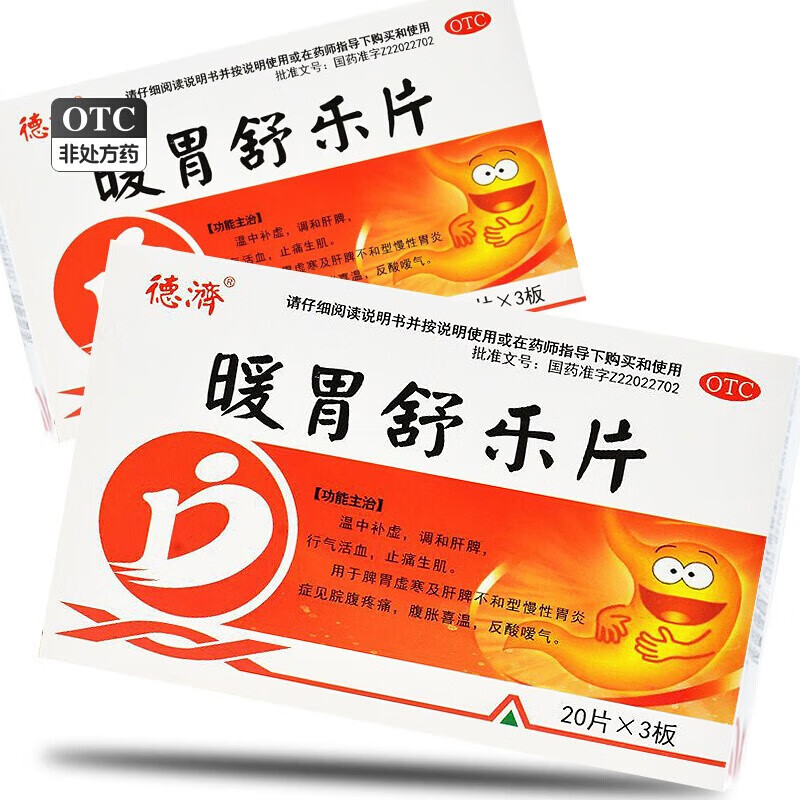 俊宏 暖胃舒乐片 60片 温中补虚调和肝脾行气活血慢性胃炎qq 1盒