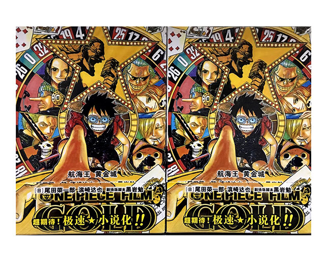航海王黄金城小说版 尾田荣一郎 彩色拉页