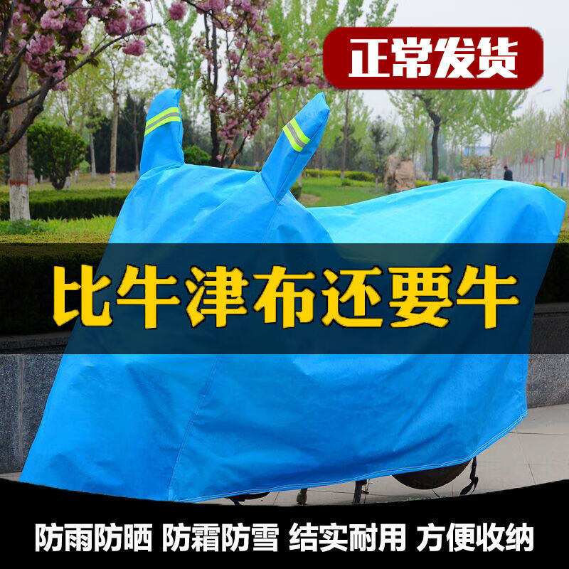 博沃尼克博沃尼克電動(dòng)車防雨罩電動(dòng)車車衣家用戶外出行夏季 [牛津布]藍(lán)色款車衣