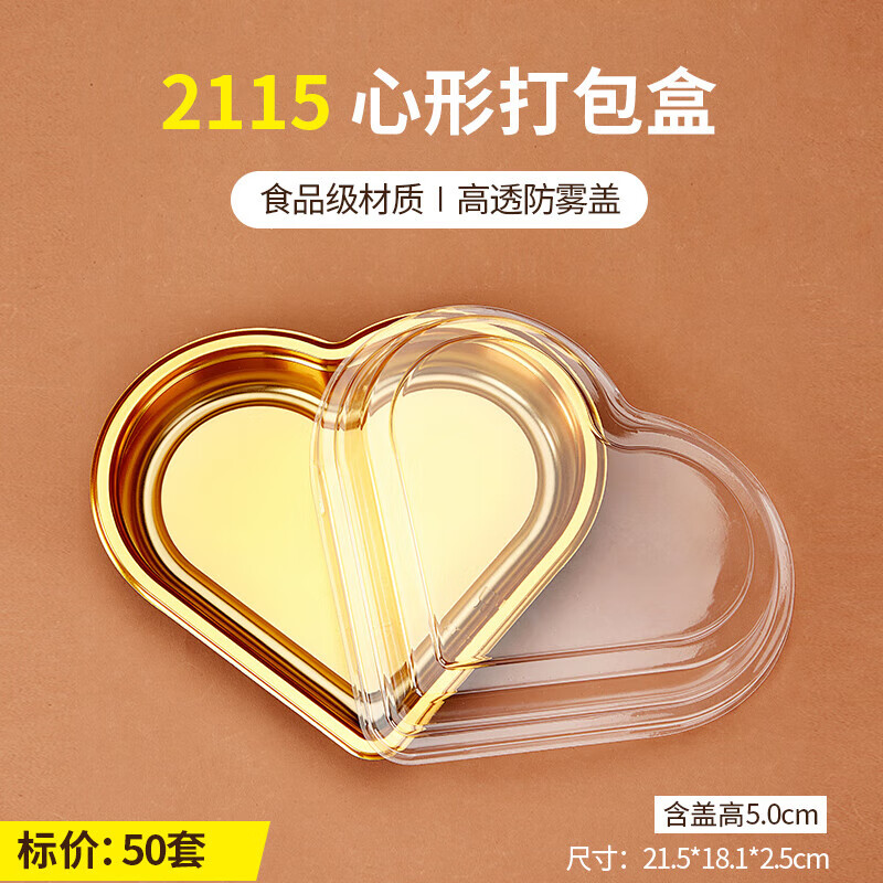 沉弗【網(wǎng)紅愛心打包盒】心形壽司打包盒情人節(jié)金色心型盒子包裝盒 心形打包盒-50套