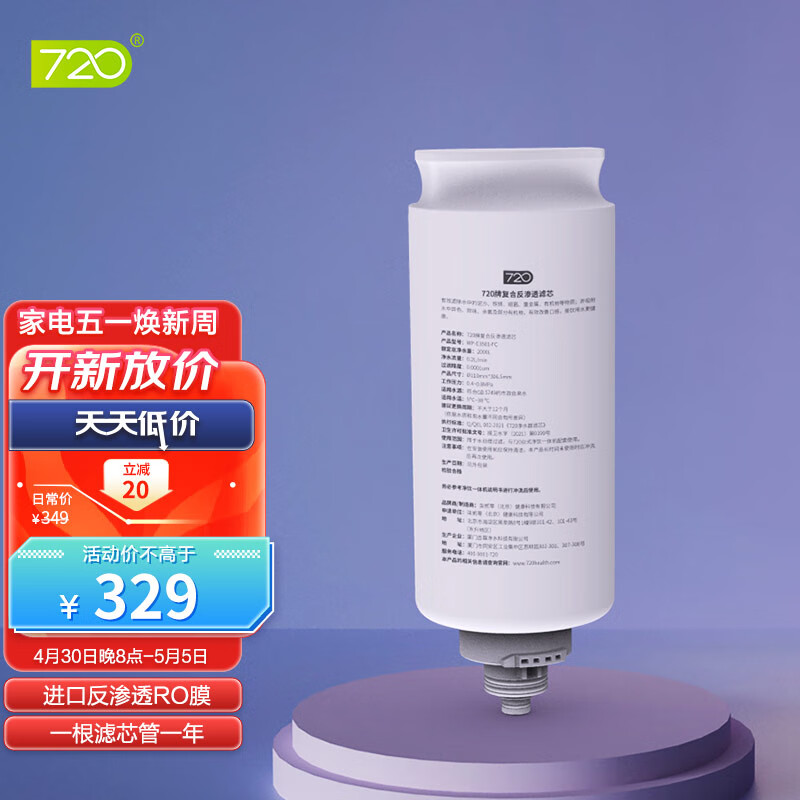 720 净饮一体机5重精滤一体式滤芯 进口反渗透RO膜 约一年更换一次 智慧生活APP智能提醒