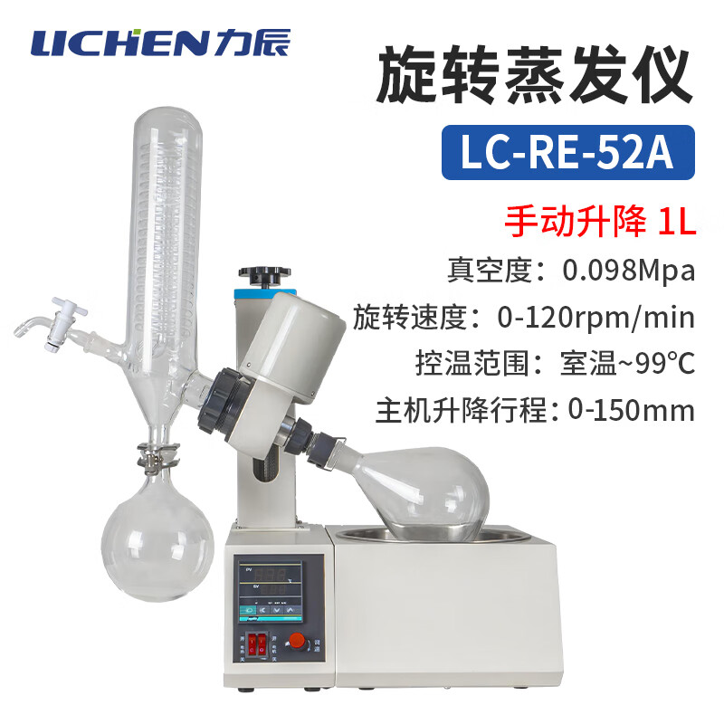 力辰科技（lichen）旋转蒸发器RE-52ARE-52AA提纯结晶旋转蒸发仪实验室设备 LC-RE-52A 手动升降
