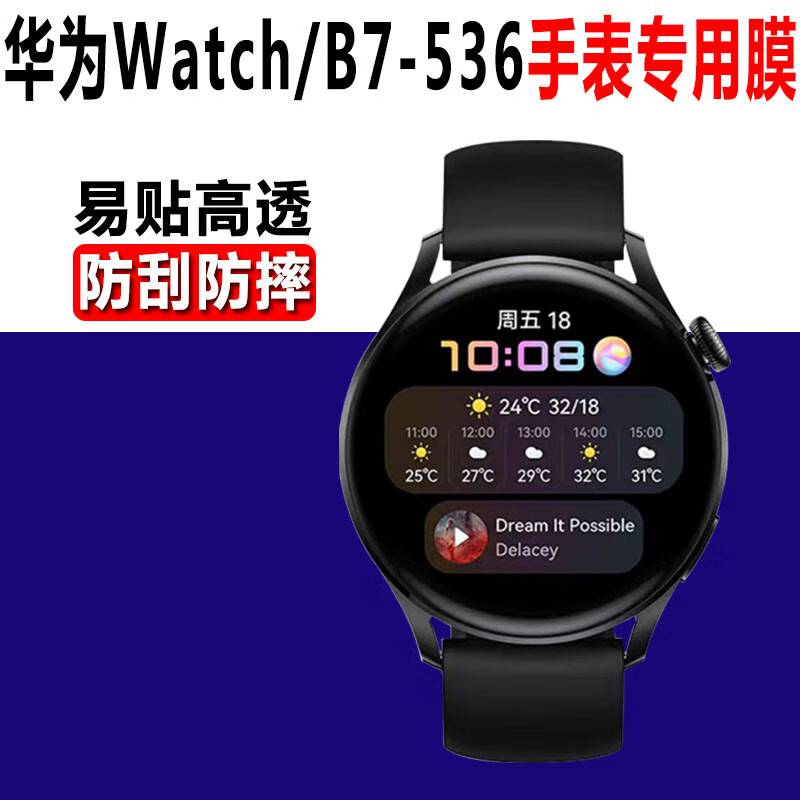 膜鹿堂适用于Watch/B7-536手表贴膜B7-738钢化膜B5-536高清屏幕B5-532水 Watch/B7-536纳米修复软膜3片 + 其他手机型号