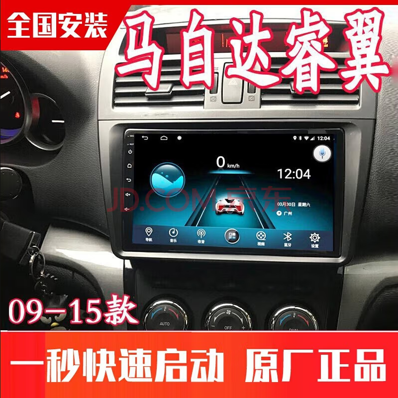 09-15款一汽马自达6睿翼安卓智能导航中控显示屏倒车影像记录仪一体车机声控车载GPS导航仪4G联网 WiFi版1+16不安装 官方标配