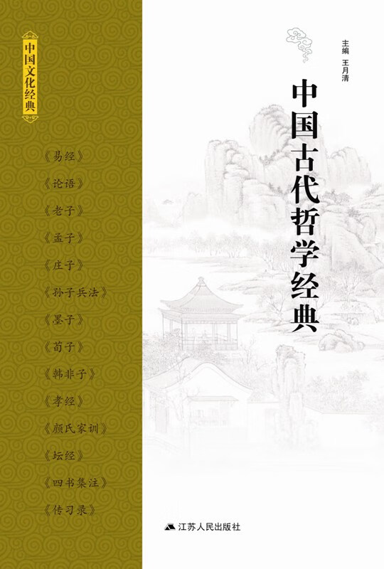 中国古代哲学经典【放心选购】