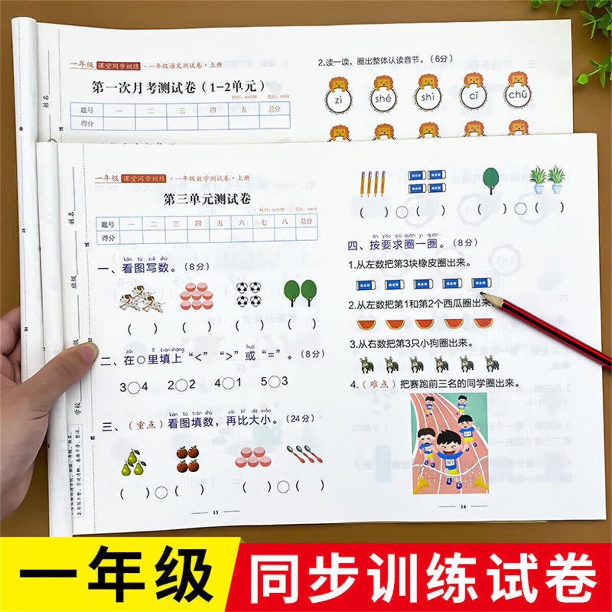 正规一年级上册试卷全套人教版下册练习题练
