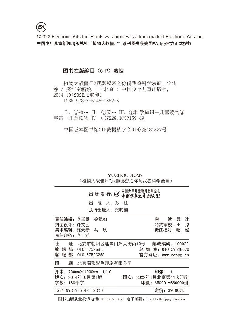 植物大战僵尸2武器秘密之你问我答科学漫画·宇宙卷（含卡牌游戏）