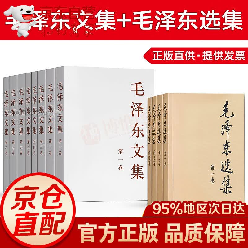 正版毛泽东思想全套12册毛泽东文集+毛泽东选集平装全套人物传记毛主席思想语录著作文选书籍不含第五卷