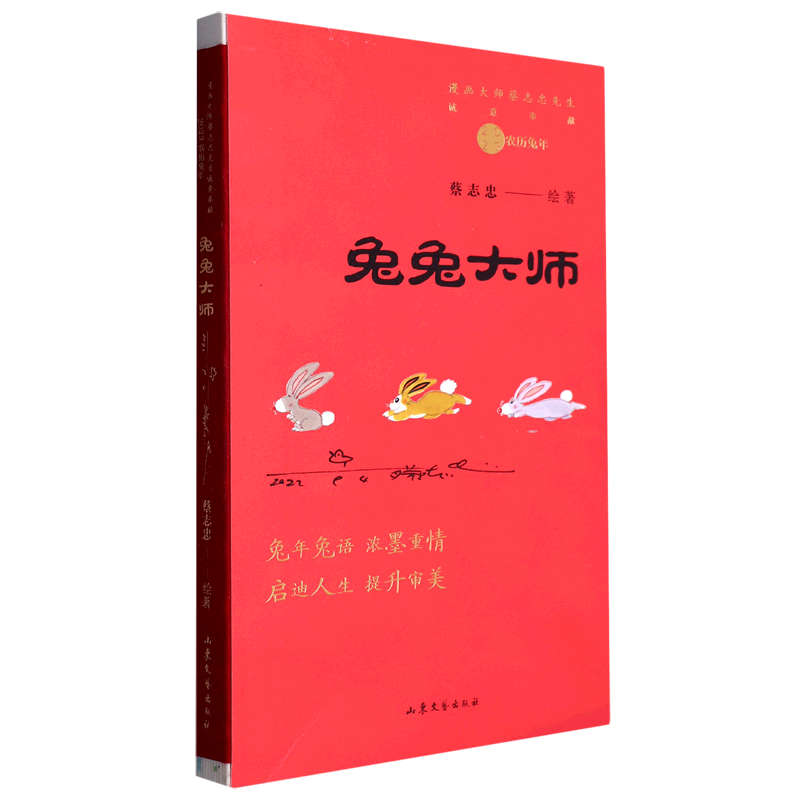兔兔大师(2023农历兔年)