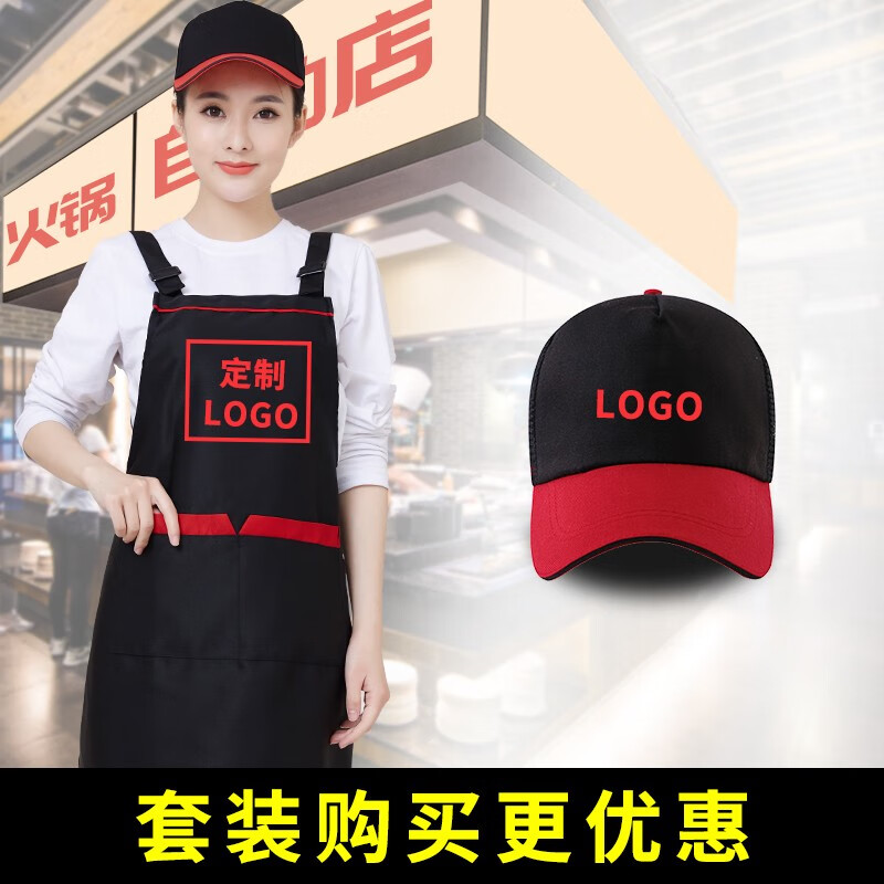 Success.long广告围裙定制logo水果超市火锅奶茶饭店服务员挂脖围腰宣传工作服 805拼色围裙+帽子 均码