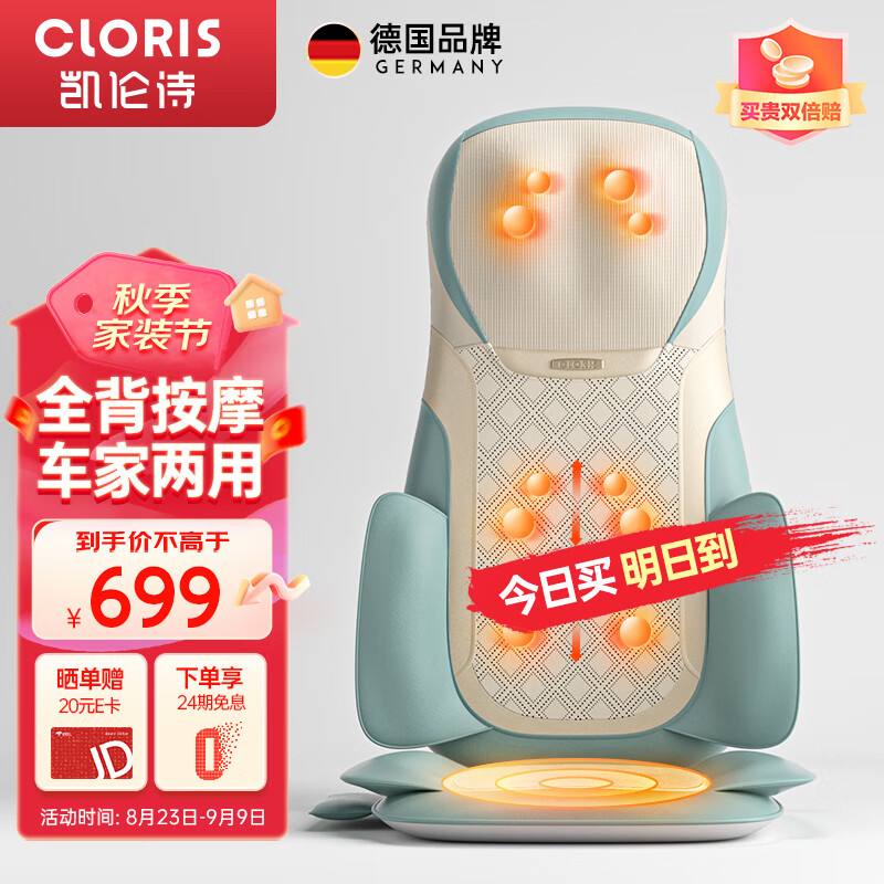 凯伦诗(CLORIS)按摩垫全身腰背部按摩仪 颈椎按摩器汽车用按摩靠垫按摩垫送男女友父母教师节日礼物S990