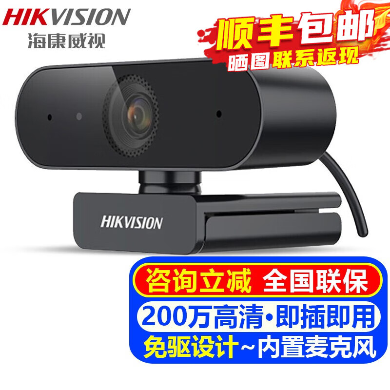 海康威视（HIKVISION）电脑摄像头 直播网课USB高清视频会议摄像机内置麦克风网络远程考研复试钉钉腾讯会议室系统设备 DS-E12【200万高清直播+会议+教学】 官方标配 京东折扣/优惠券