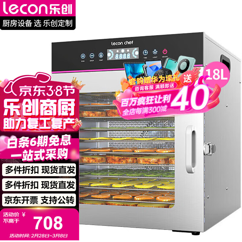 乐创（lecon）干果机商用食品药材水果烘干机不锈钢蔬菜风干机10层干果机 QG-C10高性价比高么？