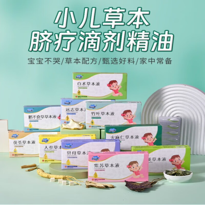 vsea儿童脐灸滴剂健康植物精油脐疗小儿穴位贴敷草本滴剂 1盒远志草本