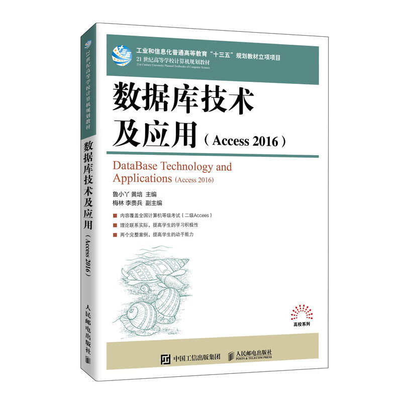 数据库技术及应用