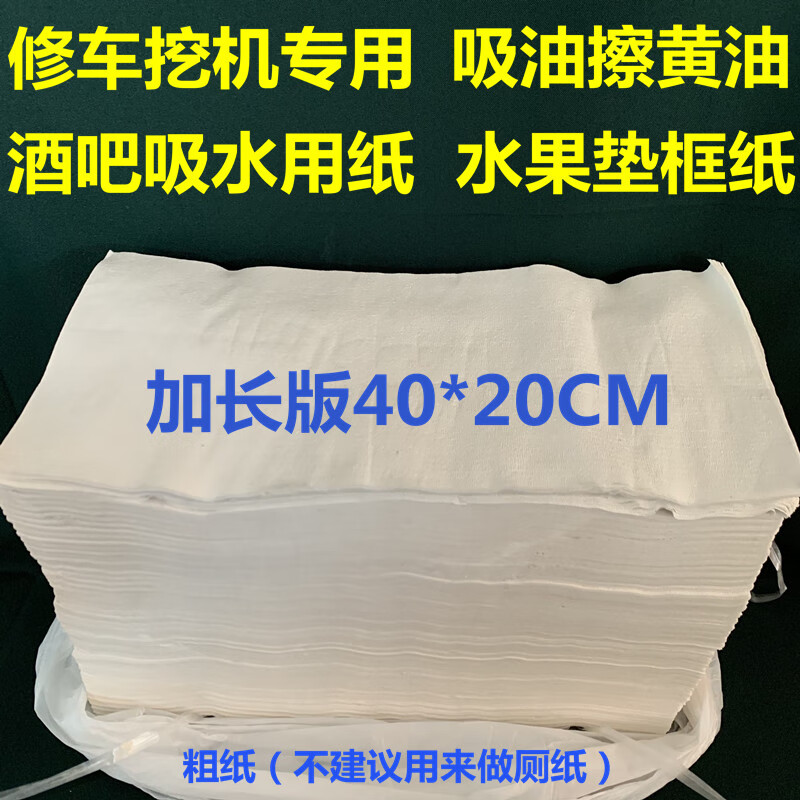 谷咖挖机汽修用卫生纸十斤装大捆粗纸巾皱纹草纸老式散装卫生纸0斤 油纸吸水纸属于什么档次？