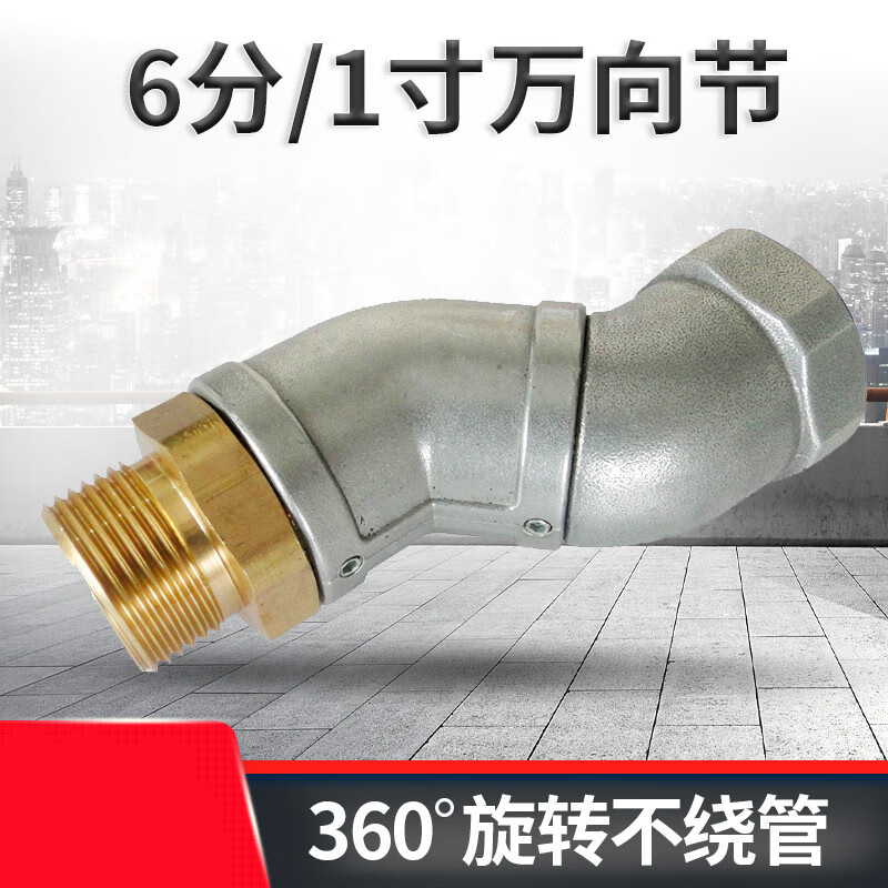 荧阙加油枪万向节 360度旋转管子接头 旋转接头 加油枪配件 6分万向节