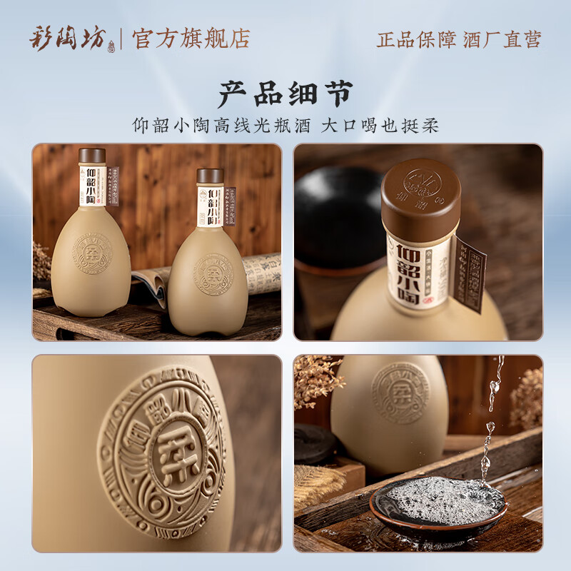 仰韶小陶柔柔46度兼香型白酒500ml彩陶坊高度白酒纯粮食酒口粮酒 46%vol 500mL 6瓶 整箱装