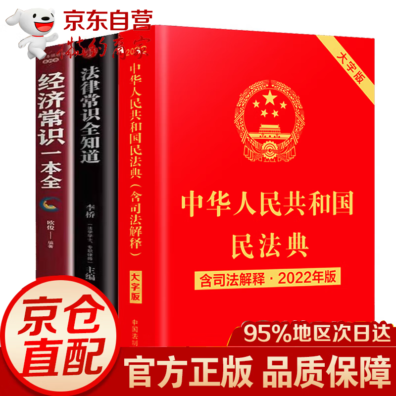 民法典2023全套全3册 民法典2022及司法解释 民法典2021-2023年施行民法法律书籍 民法典2023法律读物书籍 全3册民法典【中国法治出版社】