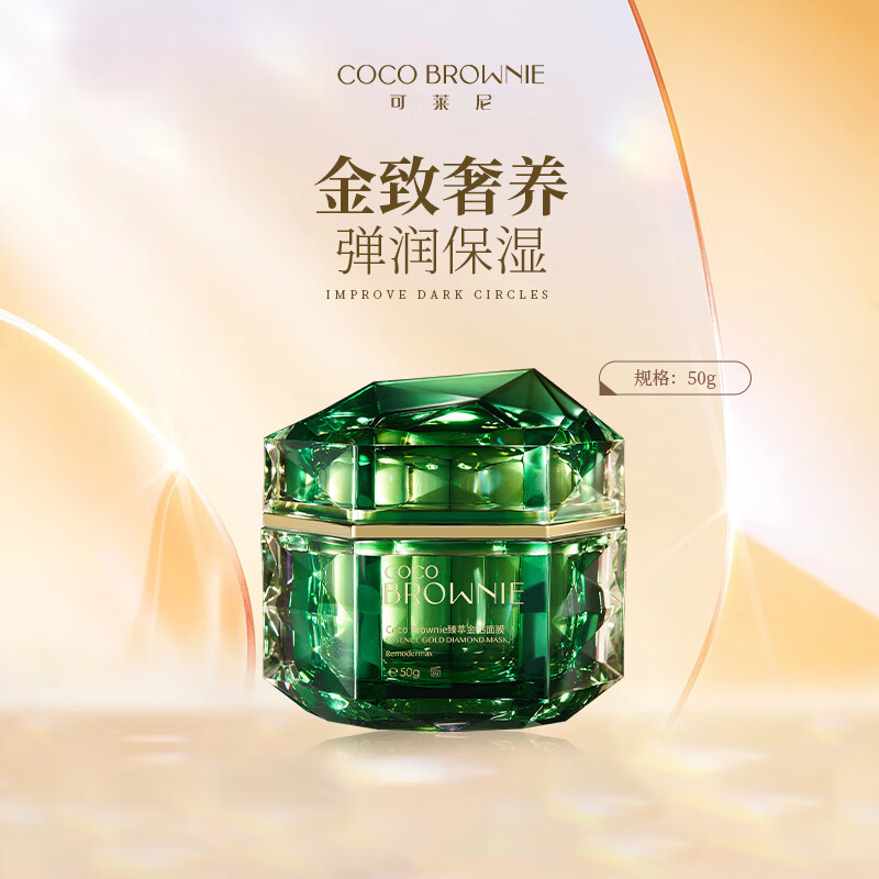 可莱尼（coco brownie）臻萃金钻鱼子酱面膜50g 涂抹面膜 抗皱紧致舒缓保湿修护滋养敏肌