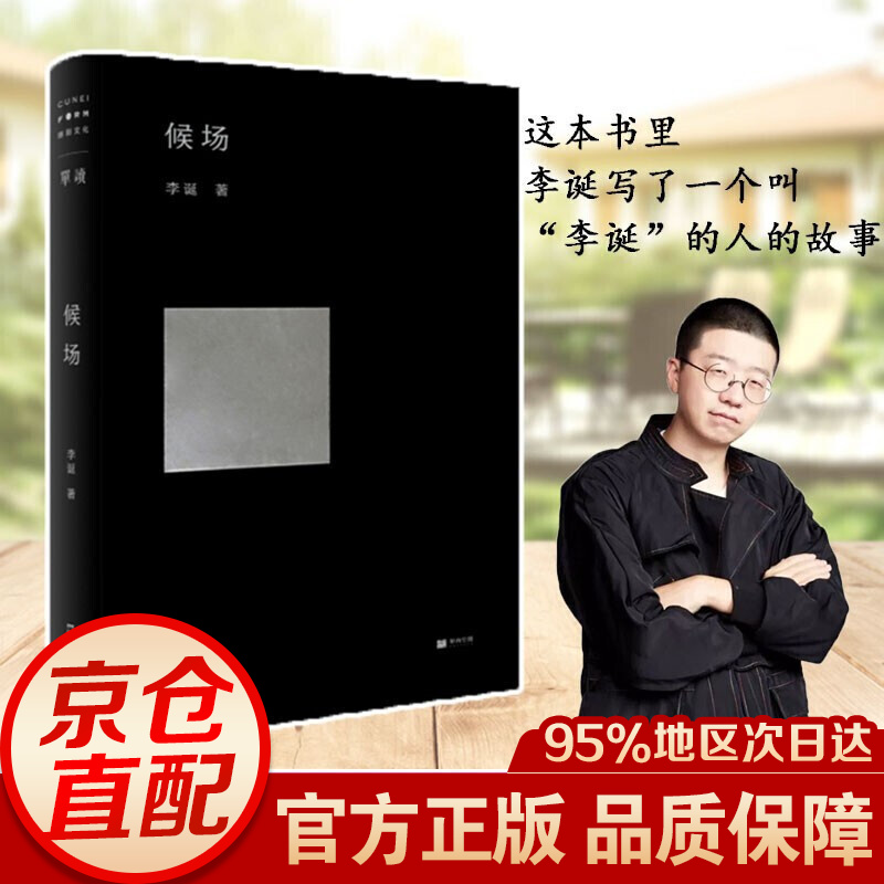 单读书系李诞中篇小说 写了一个叫李诞的人的故事中国当代小说作品集