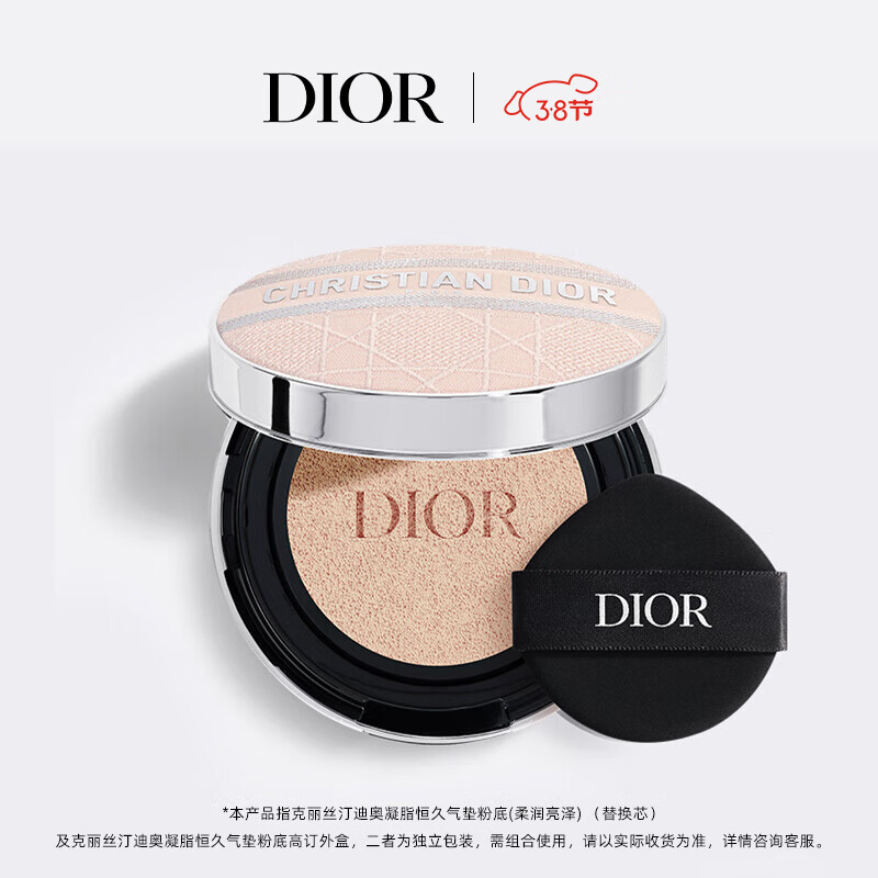 迪奥(DIOR)全新锁妆气垫(限量版米色刺绣藤格纹外壳+亮泽0N替换芯)