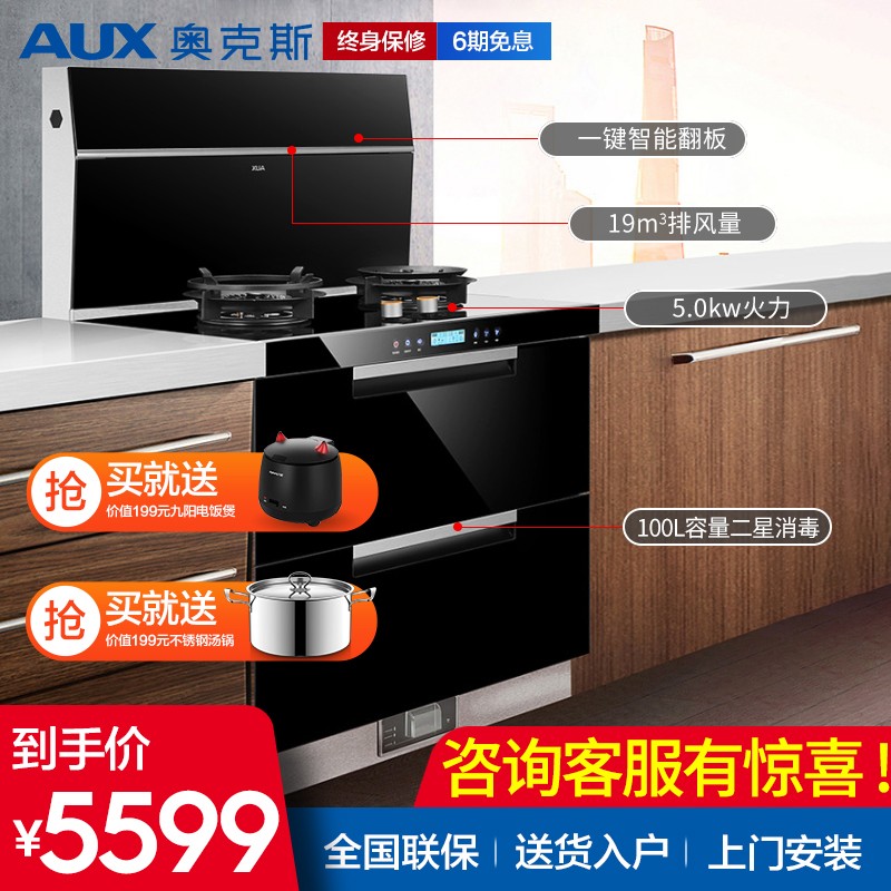 奥克斯(AUX)集成灶家用一体式环保灶侧吸下排式抽油烟机燃气灶具套装二星消毒柜释放负氧离子X531B 自动翻版消毒款 天然气