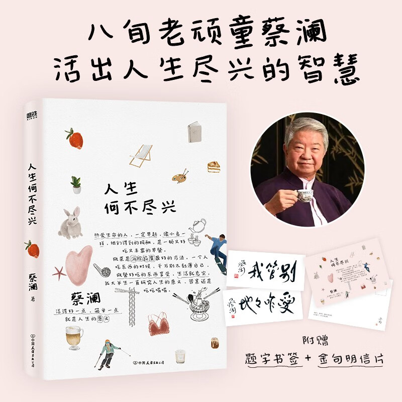 人生何不尽兴(2023版)