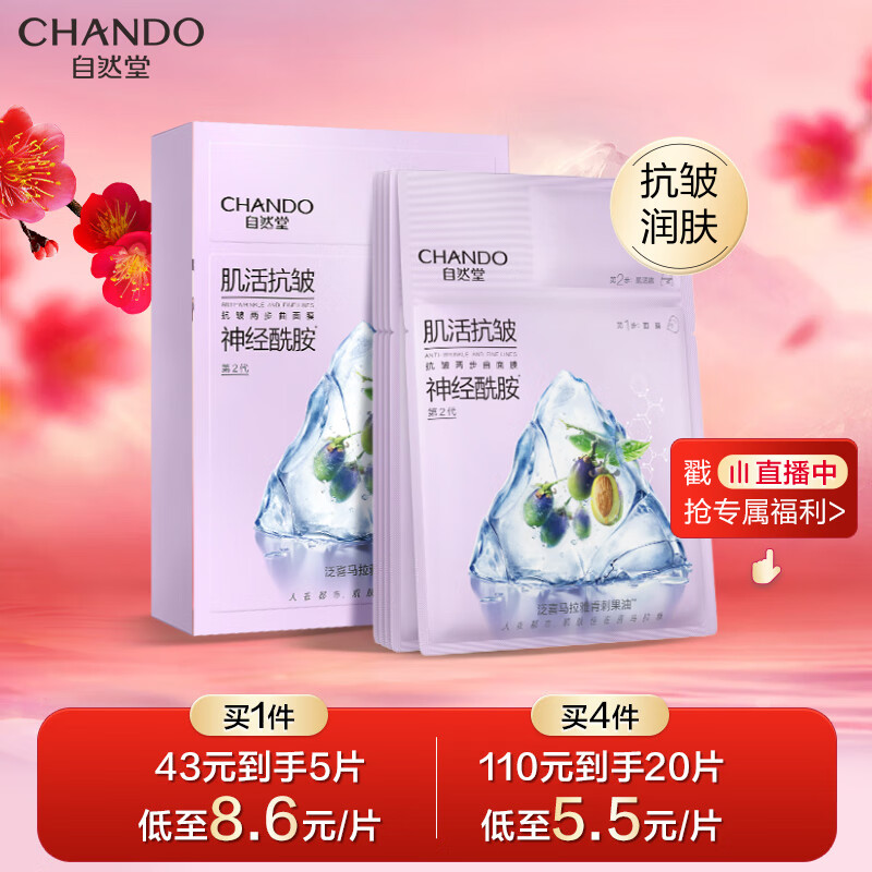 自然堂（CHANDO）抗皱两步曲面膜5片(1.5mL+26mL)