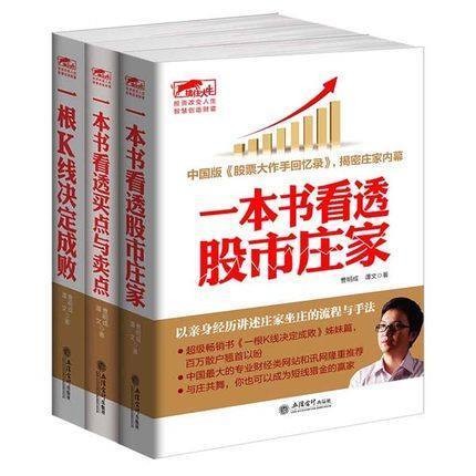 曹明成短线跟庄实战技法三部曲 擒住大牛全3册一根k线决定成败 一本书看透买点与卖点一本书看透股市庄家