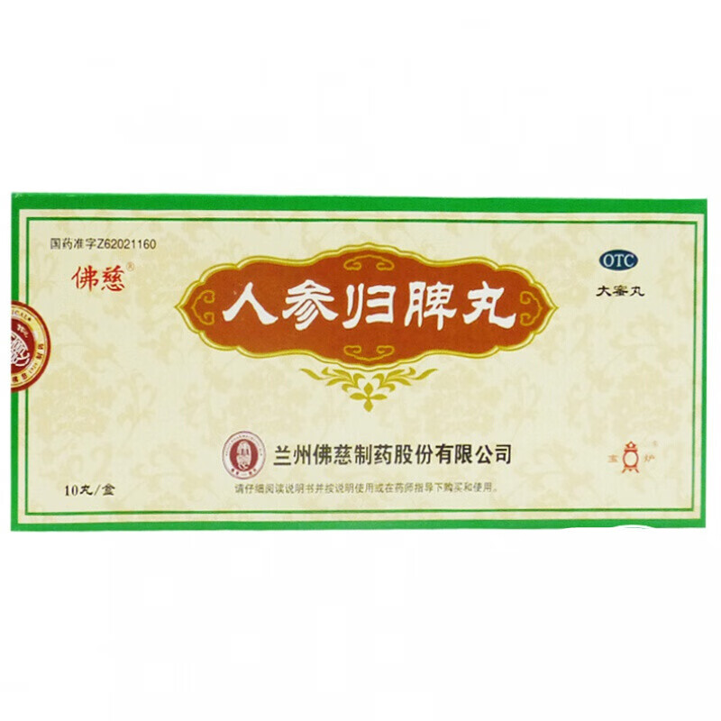 佛慈 人参归脾丸9g*10丸气血不足心悸失眠面色萎黄 1盒
