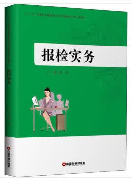 报检实务
