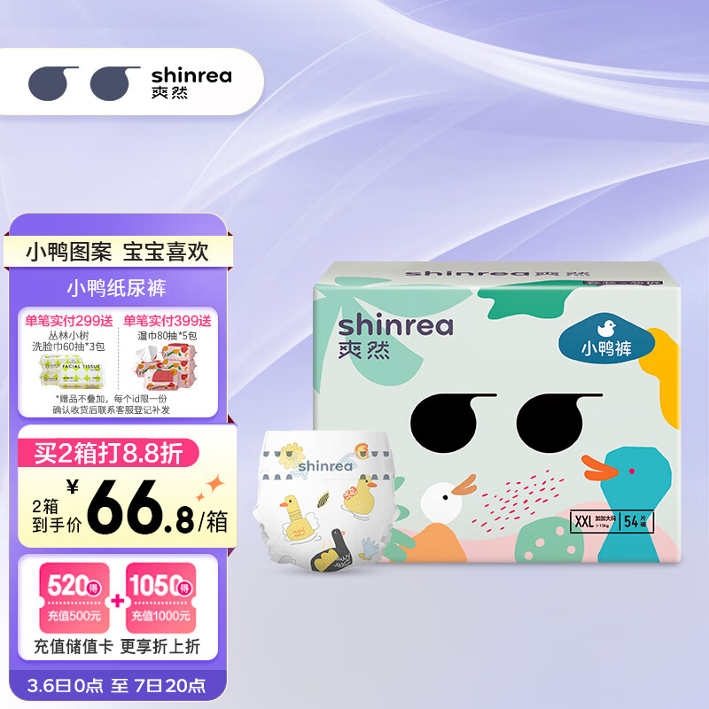 爽然(shinrea)小鸭裤轻薄纸尿裤XXL54片婴儿尿不湿纸尿布