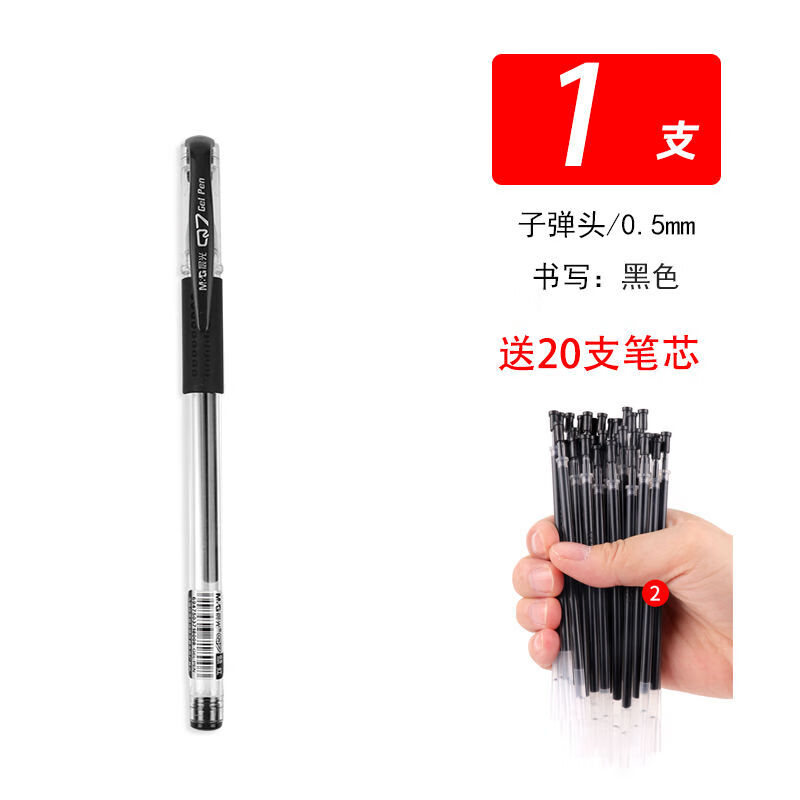 q中性水笔学生考试专用Q7黑色笔芯头0.5mm签字圆珠笔批发君诚 黑1支 送20支笔芯(非晨光)