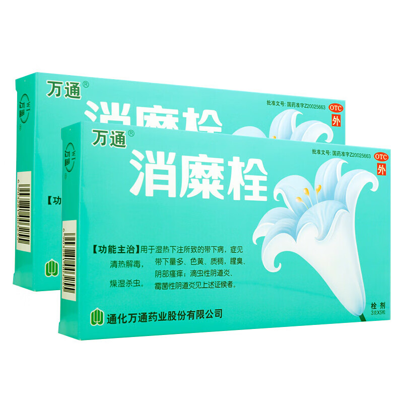 万通牌 消糜栓 5粒 妇科药炎瘙痒栓塞消磨栓剂靡拴塞官方旗舰店 1盒装