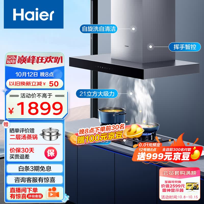海尔（Haier）抽油烟机 顶吸欧式烟灶套装 21m³/min大吸力 挥手智控 自动清洗 油烟机灶具套装 T11+Q2BE3(天)怎么样,好用不?