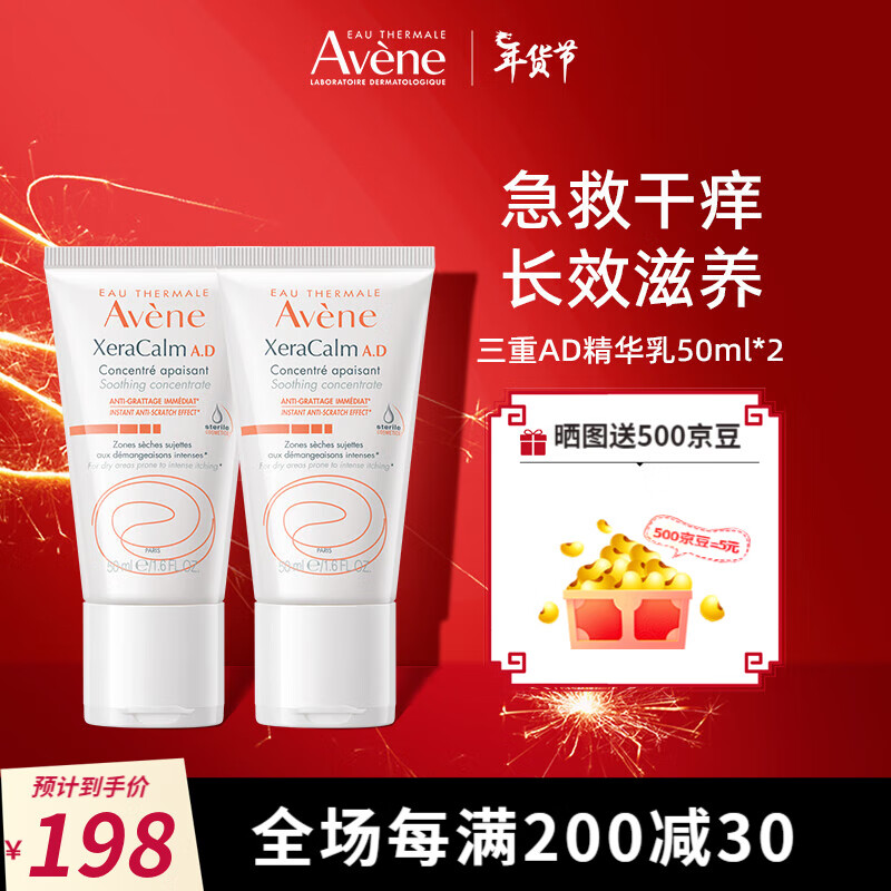 雅漾（Avene）舒缓特护保湿乳维稳敏感肌滋养保湿AD膏舒护干痒婴儿成人适用 【急救修护】AD特护霜50ml*2