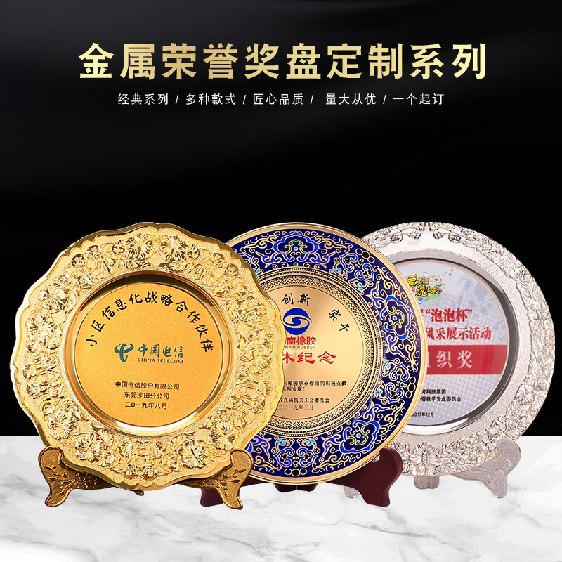 合金壓鑄浮雕獎(jiǎng)盤(pán)定做鍍金景泰藍(lán)銅盤(pán)金碟榮譽(yù)金盤(pán)退休紀(jì)念品制作 鋅合金18cm